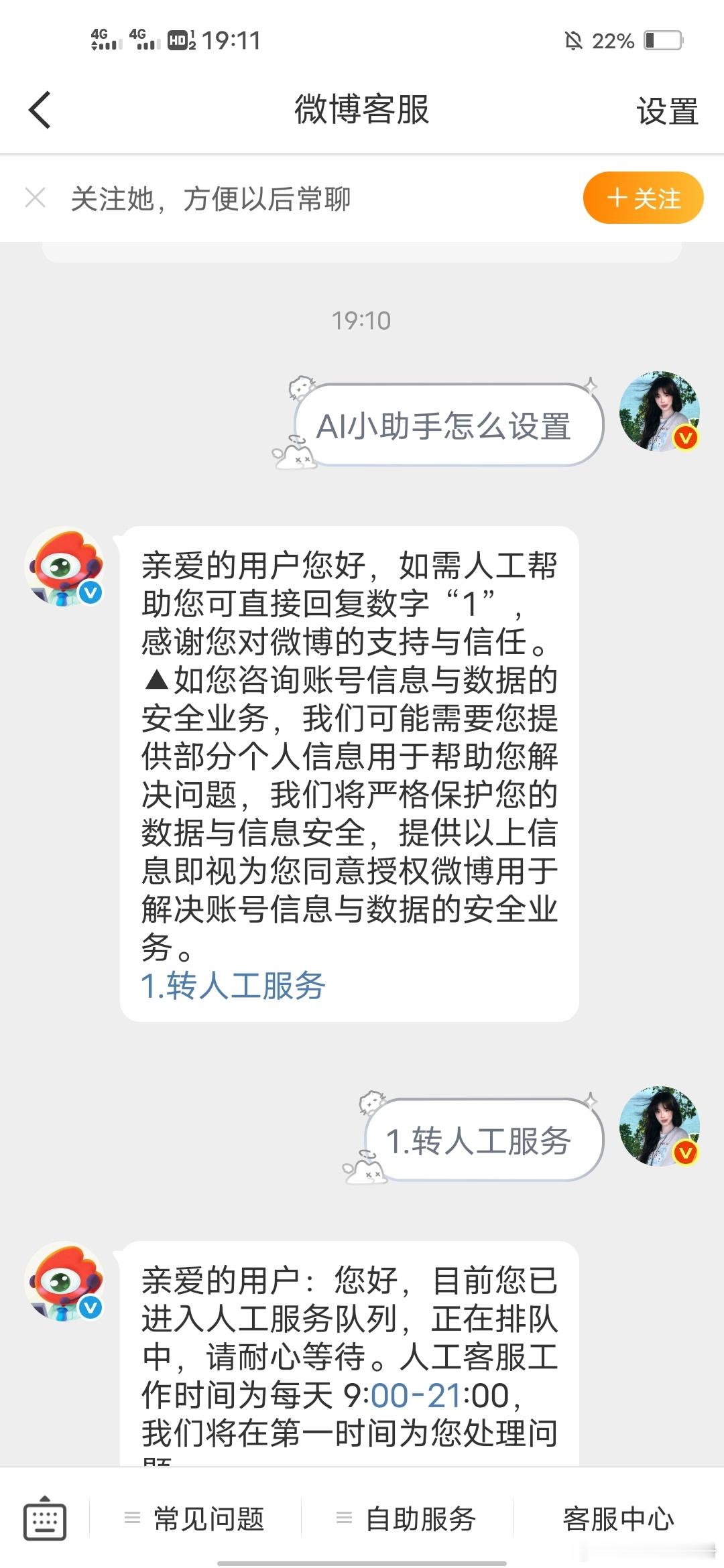 橙b时候怎么发信息都不显示人工客服 现在我一问就直接显示人工客服选项呵呵^_^ 
