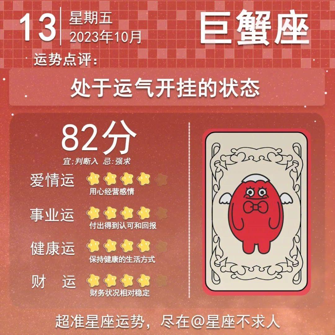 10月13日运势来啦