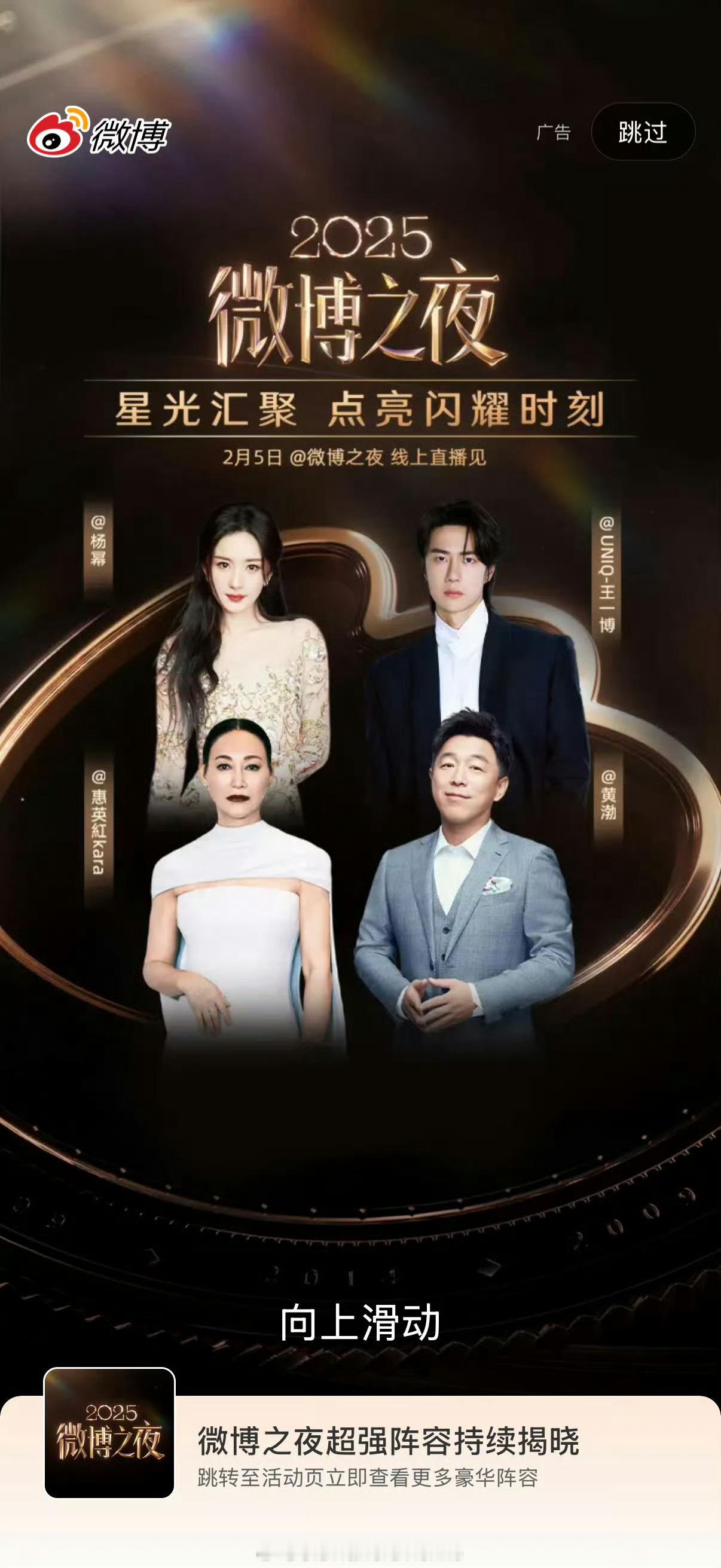 开屏看到一博了💚微博之夜阵容夯爆了💚王一博