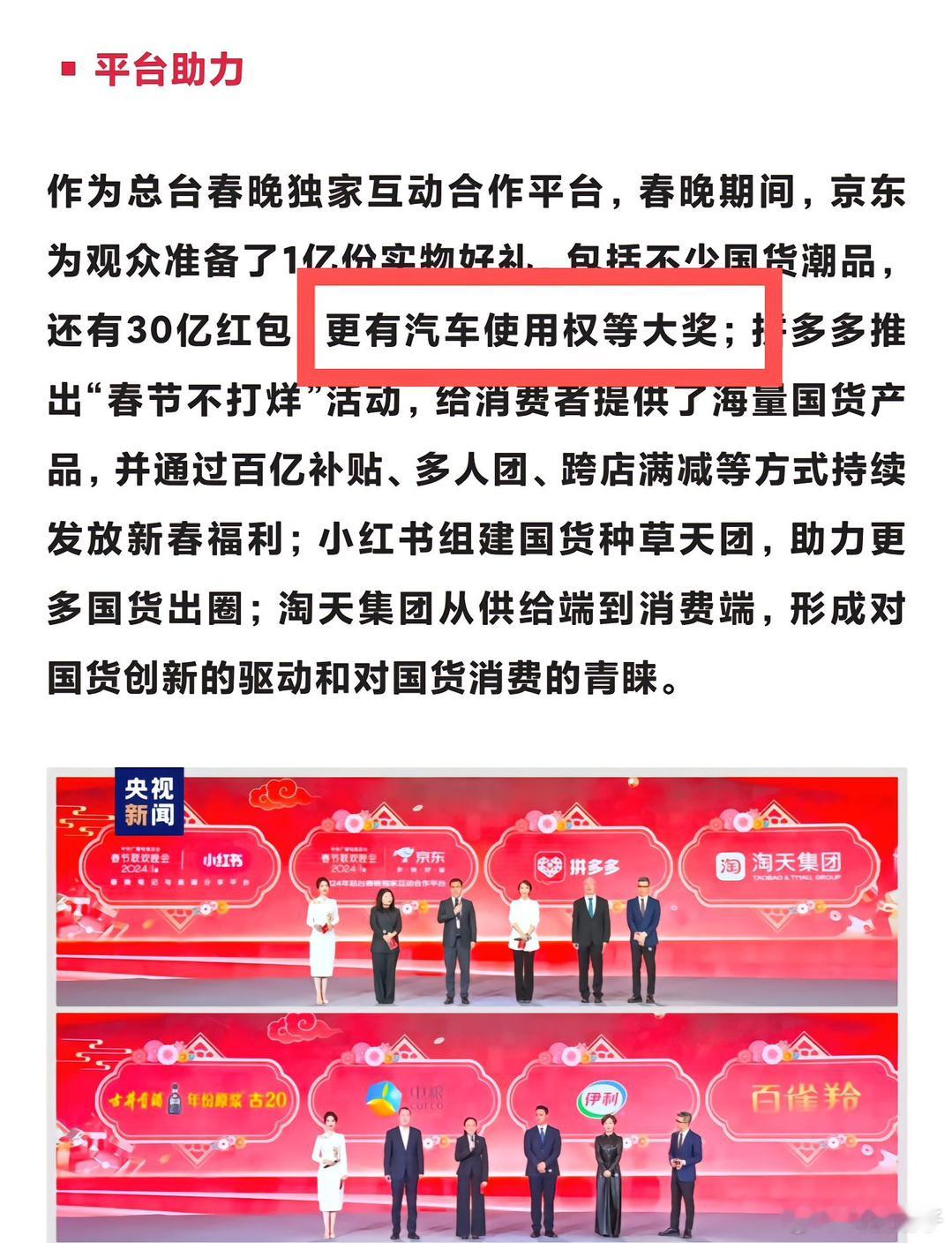 24年春晚京东联合小红书共同冠名，除了送100台岚图外，还加送10台问界M9一年