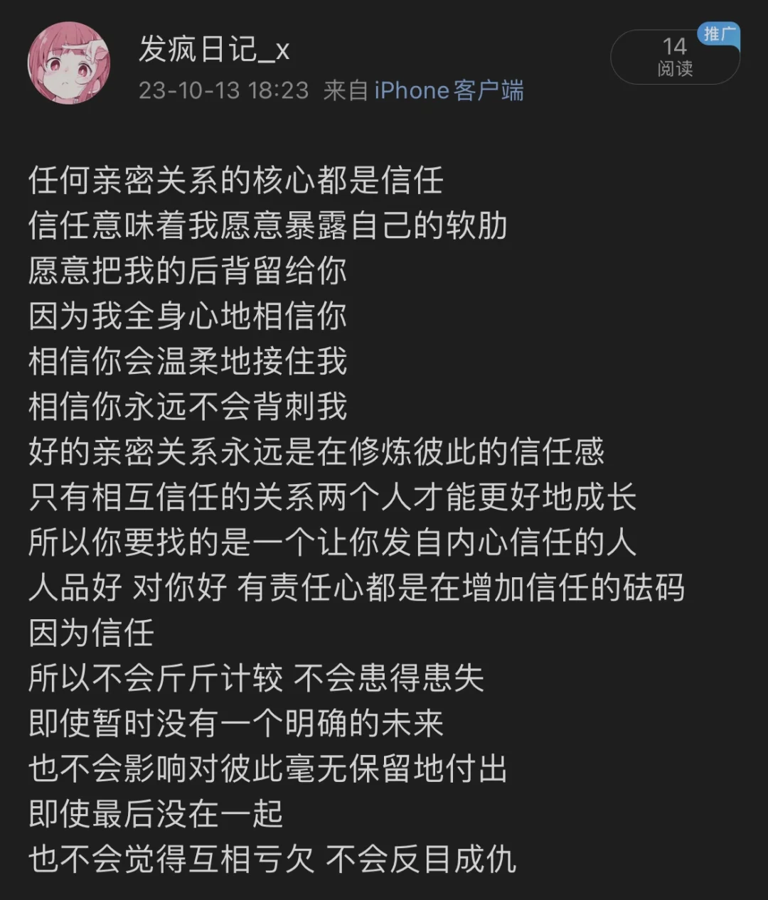 任何亲密关系的核心都是信任