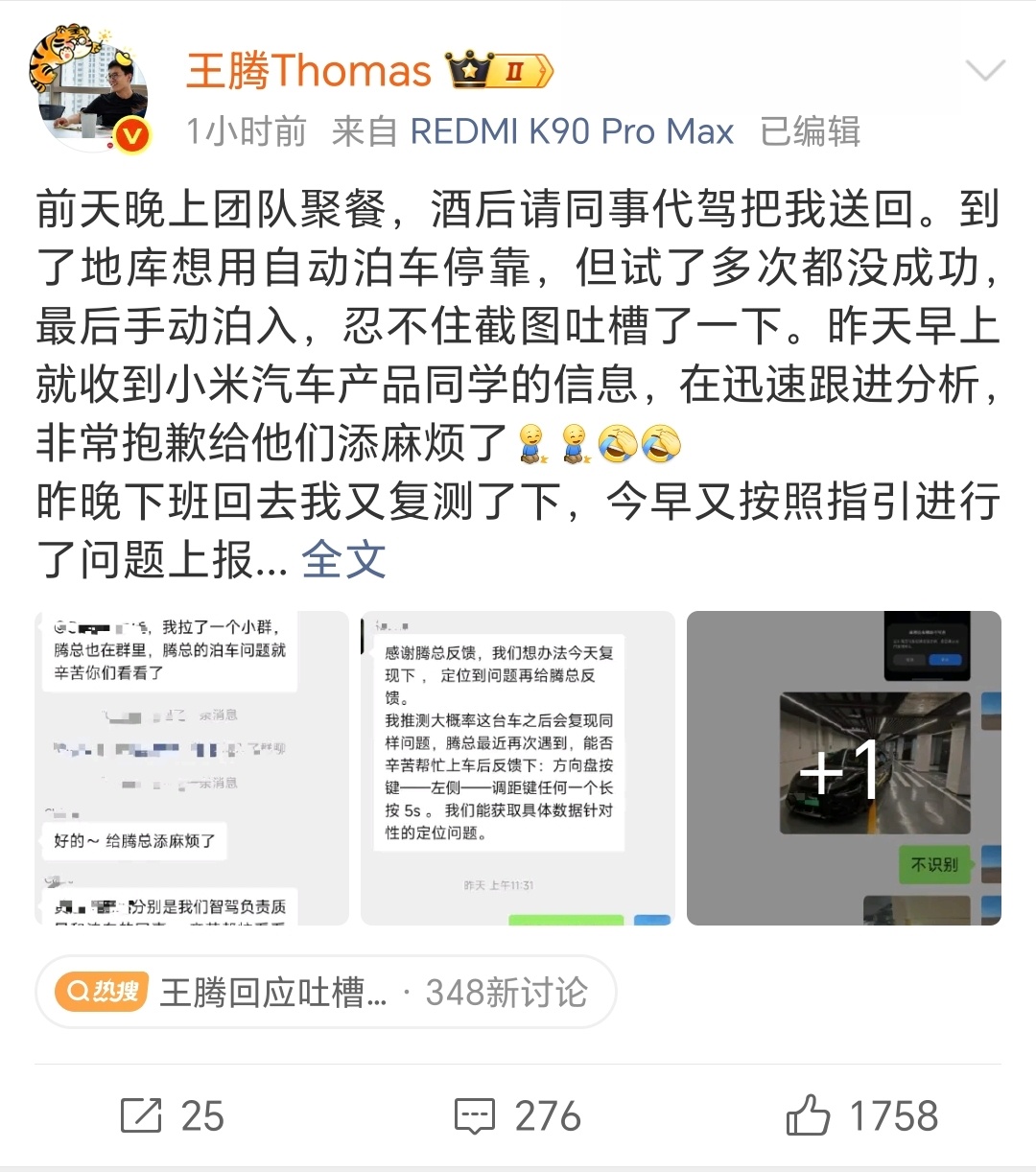 腾总的小米自动泊车问题解决了，有一说一，腾总在小米之前的地位真不低，负责对接的同