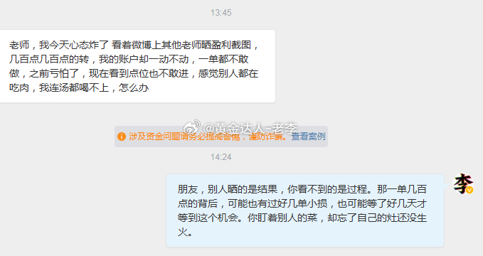 黄金 看别人赚钱比自己亏钱还难受？你盯着别人的菜，却忘了自己的灶还没生火看到别人