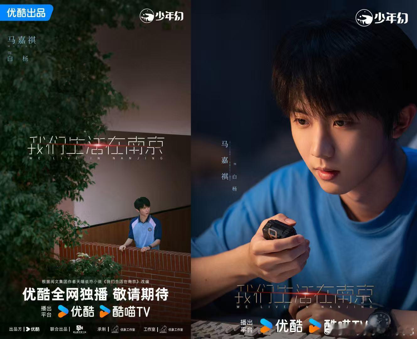 马嘉祺跨时空的无线电波等你通联马嘉祺我们生活在南京 看到马嘉祺《我们生活在南京》