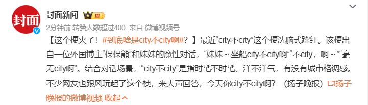 #到底啥是city不city啊# 省流：啥也不是，我也不知道这是啥意思[笑cry