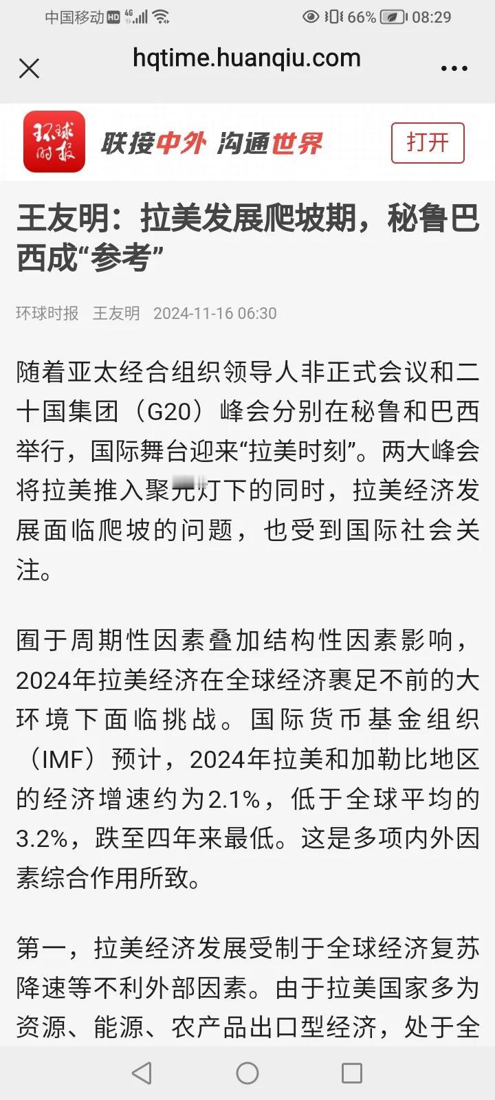 一周内两大盛会，拉美在全球媒体聚光灯下。在《环球时报》发文，谈东道主秘鲁和巴西的