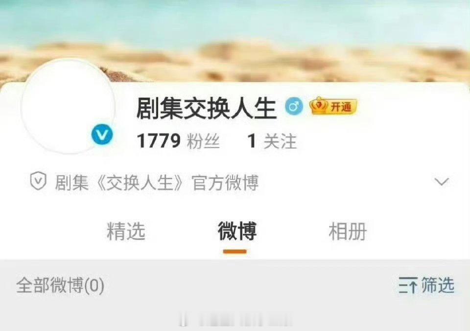 曾舜晞、张康乐《交换人生》开通官博了 ​​​