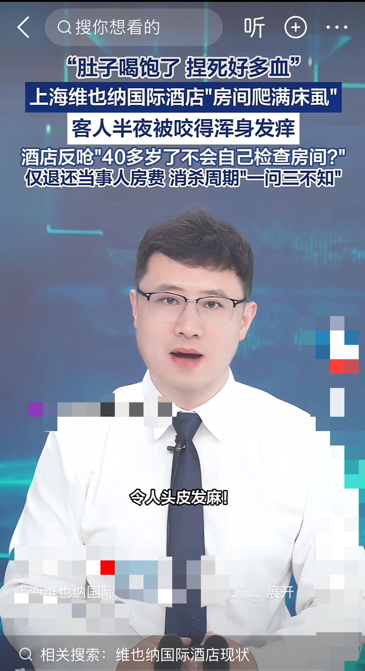 出差住酒店遇床虱泛滥？赔偿无门谁来管？
“你入住的时候为什么不自己检查房间有没有
