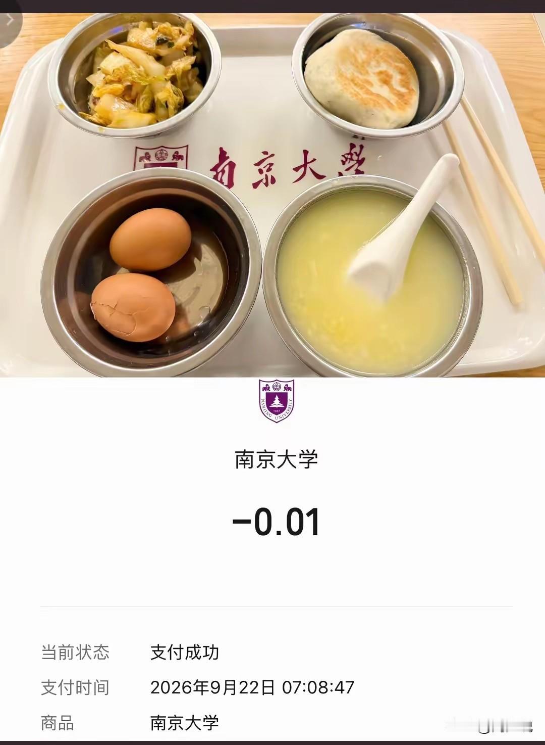 羡慕啊！网友爆料南京大学一份早餐，竟然只收一分钱。图片显示，这份早餐包含一碟小白