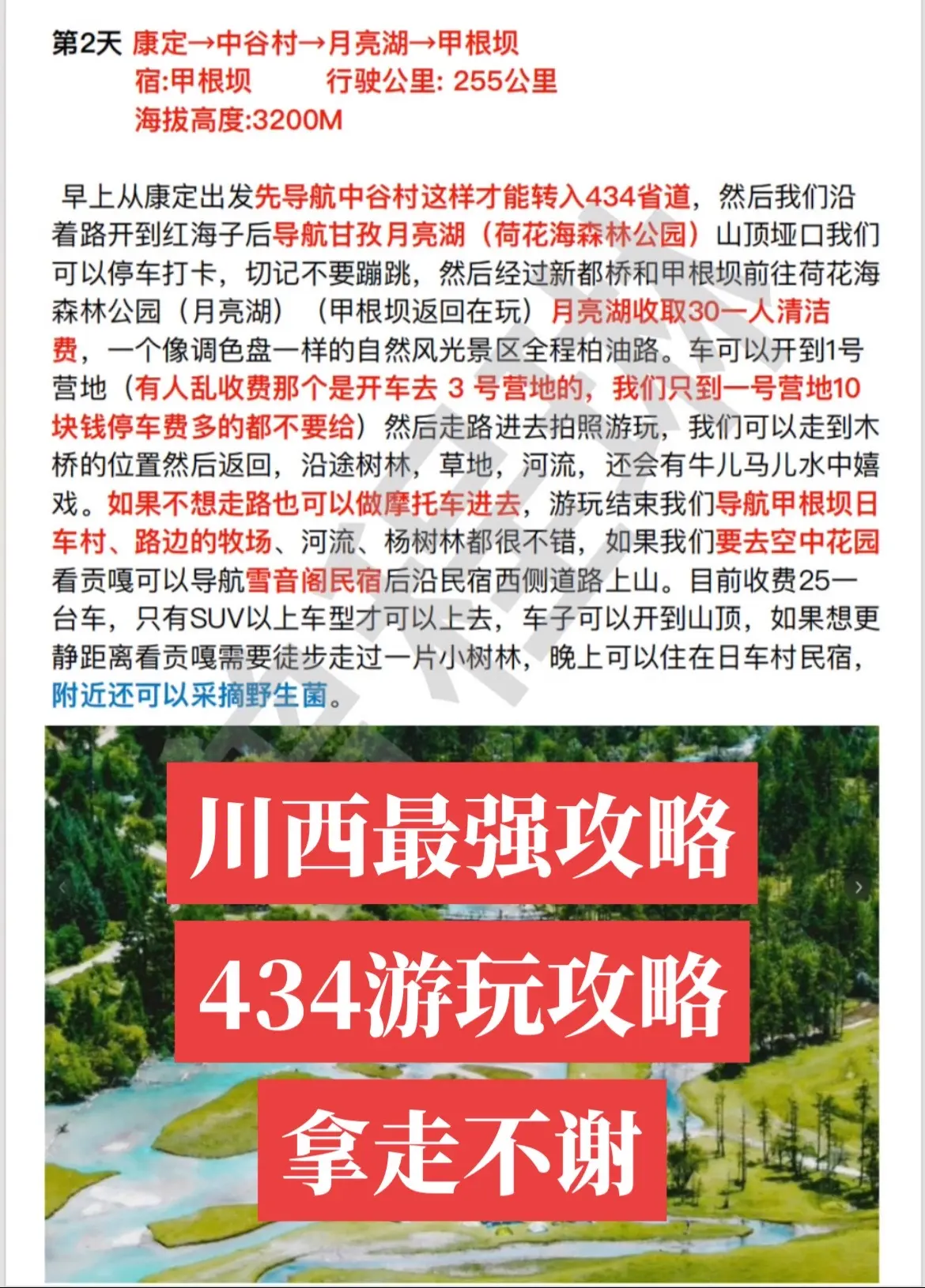 川西最强攻略434游玩攻略拿走不谢。2025年川西自驾游行程攻略  川...