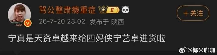 宁艺卓本人下场这谁的粉丝啊，真的过分了，怎么上升到家人呢，真不敢相信 