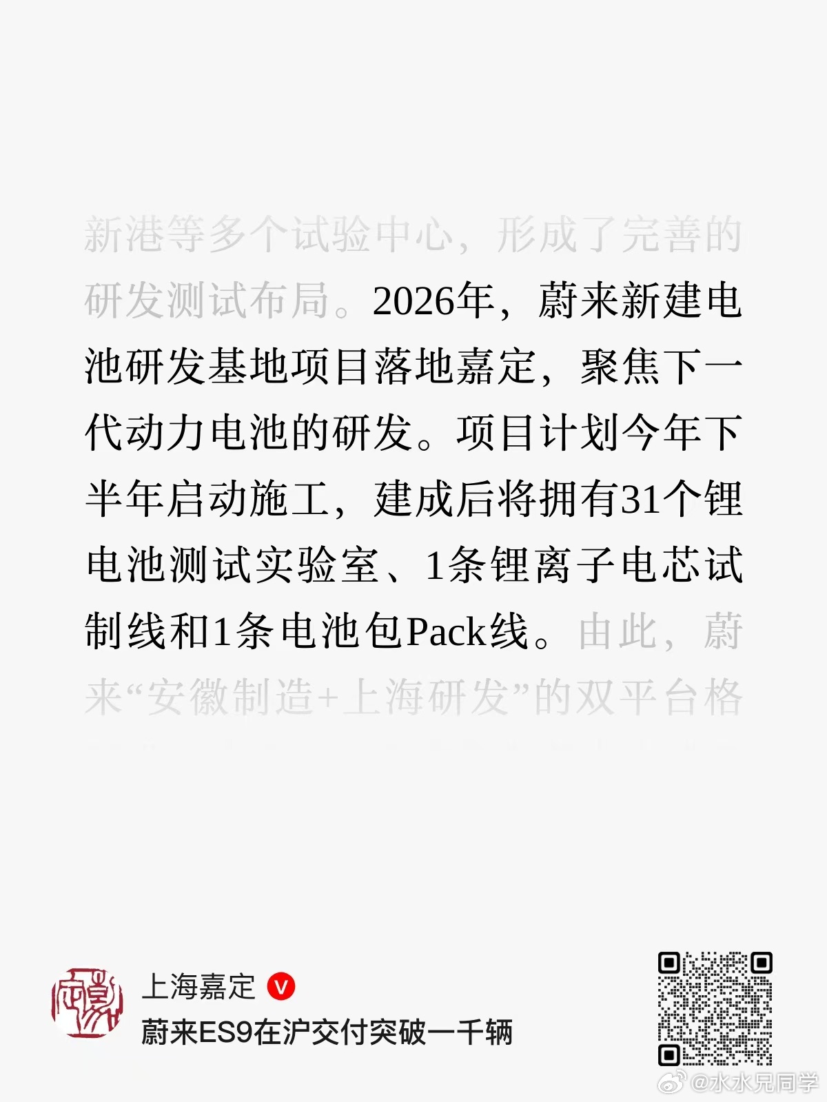估计研发捏手里，制造还是给宁德一线大厂。之前说固态电池来了，换电就怎么的。换电体