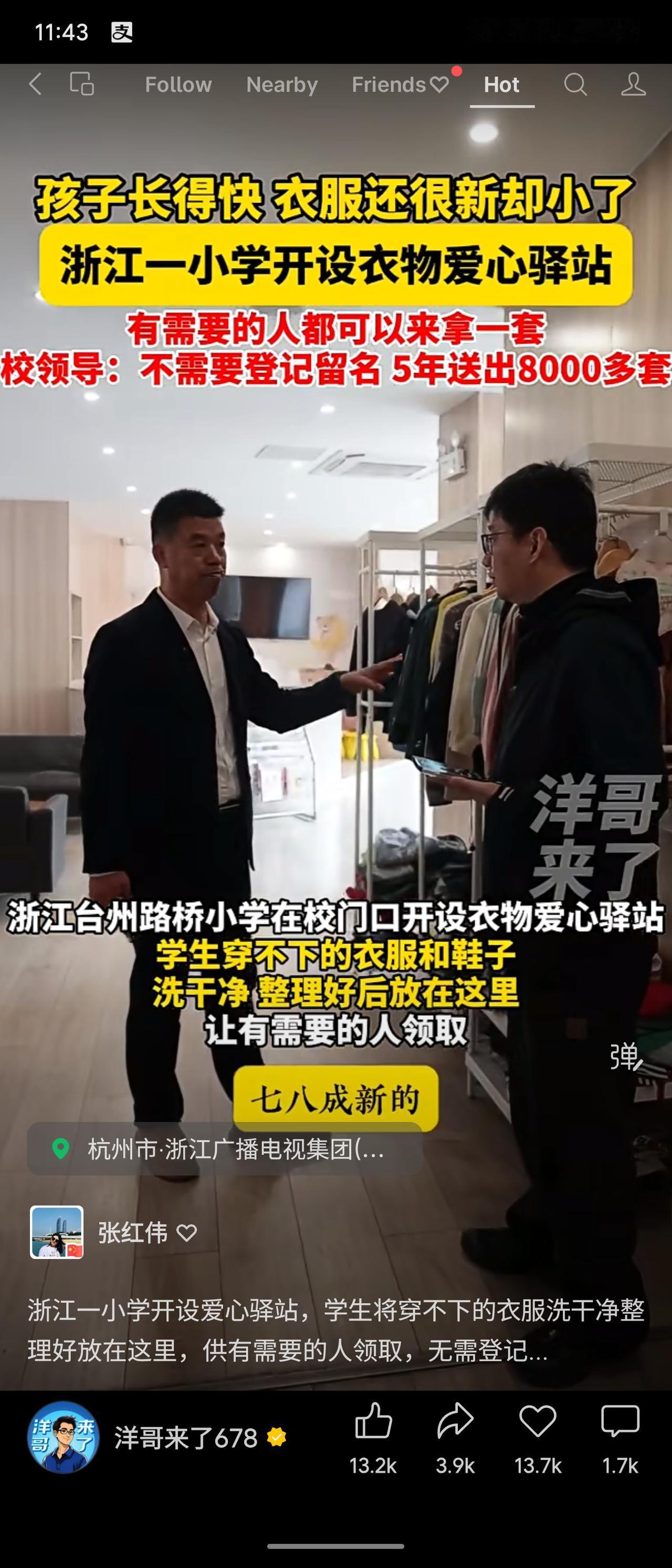 浙江台州路桥小学开设衣物爱心驿站，学生将穿不下的洗净衣物放入驿站，供需要者自由领