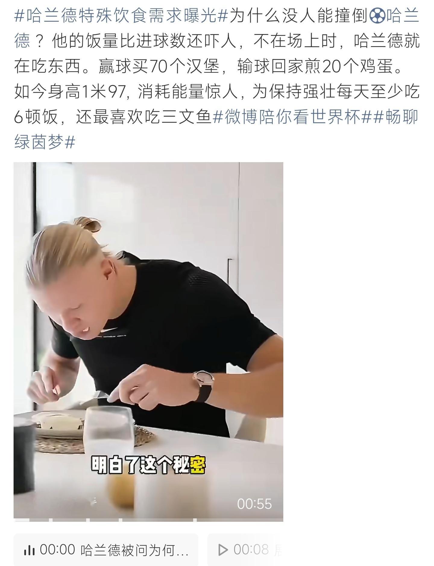 哈兰德特殊饮食需求曝光哈兰德饮食习惯曝光，三餐之外加餐不断，海量进食支撑超高体能