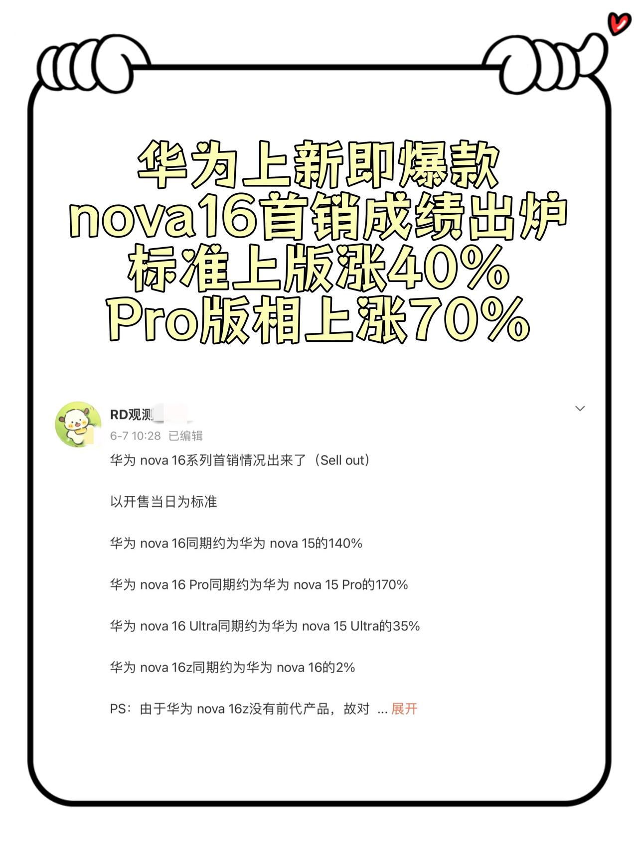 华为真是上新即爆款🔥nova16销量好猛

不愧是屋里华子
华为nova16的