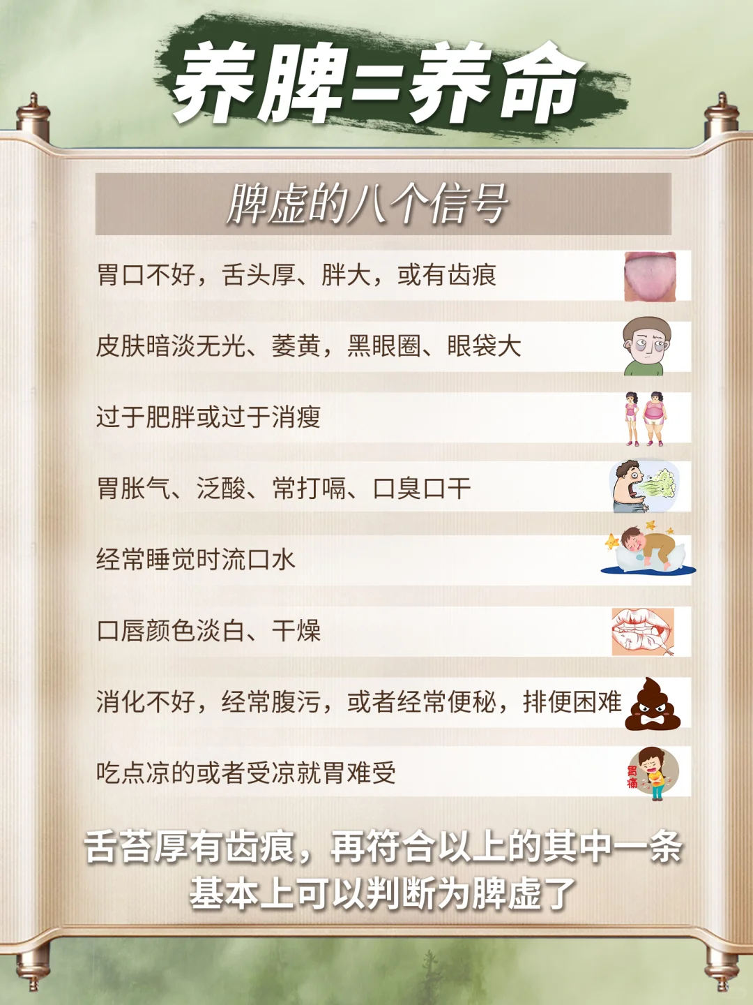 让脾胃变虚的8大信号✅改善方法一定要了解❗️