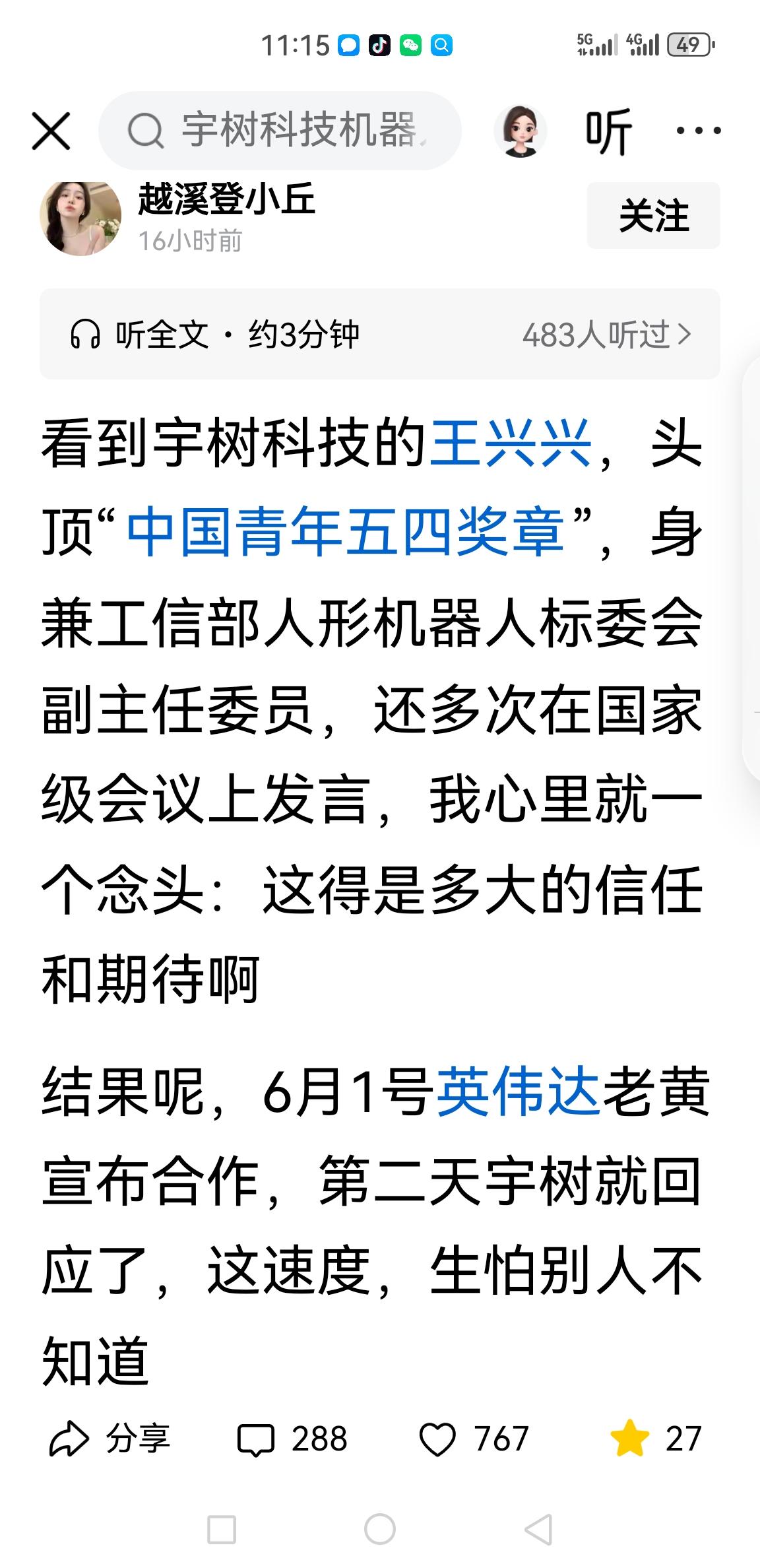 宇树和英伟达合作，网友圈炸锅了？
网友的担忧源于当下激烈的科技竞争，害怕核心智能