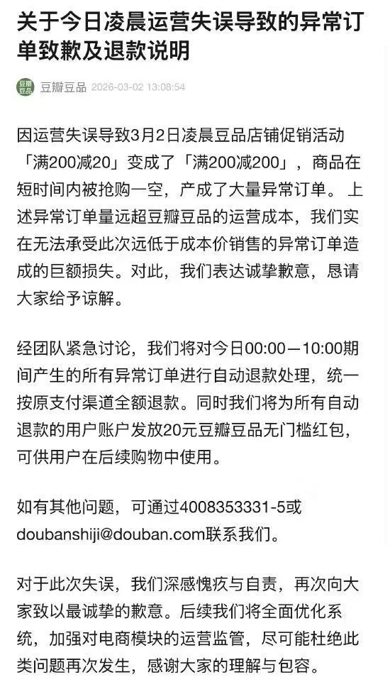 彻底瞒不住，摊牌了！
3月2日14时21分，凤凰网科技最新消息，豆瓣商城凌晨因优