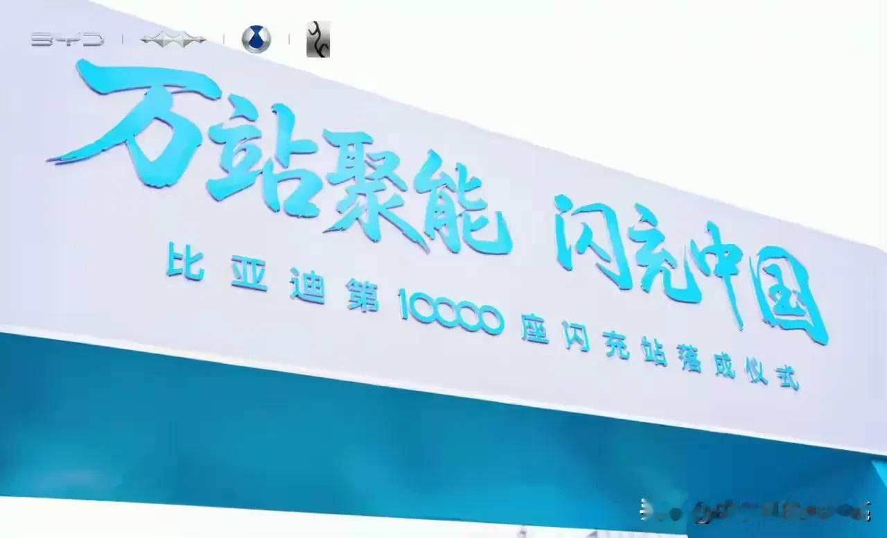 中国新能源赛道狂飙到今天，在补能服务方面已经逐渐形成“比亚迪闪充”和“蔚来换电”