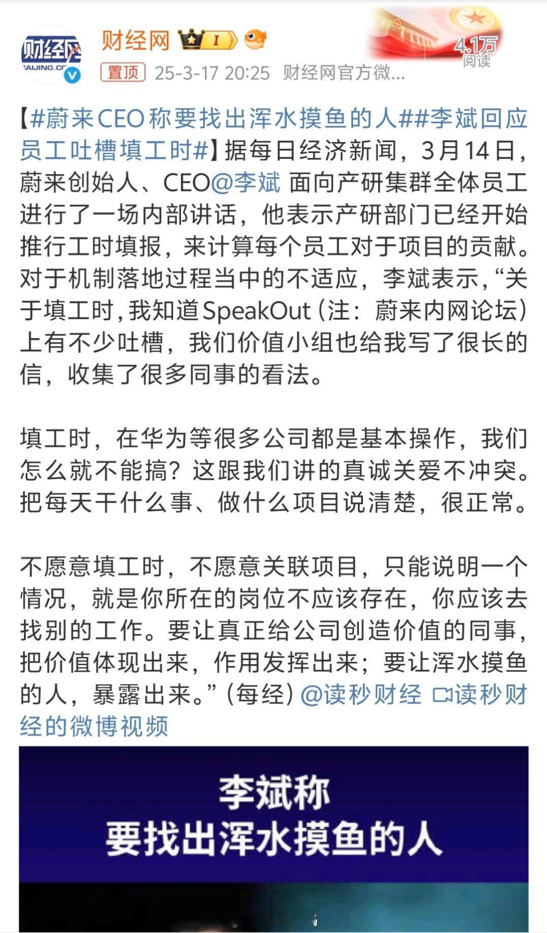 蔚来CEO称要找出浑水摸鱼的人不知道李斌有没有听说过主帅无能，累死三军？蔚来跟华