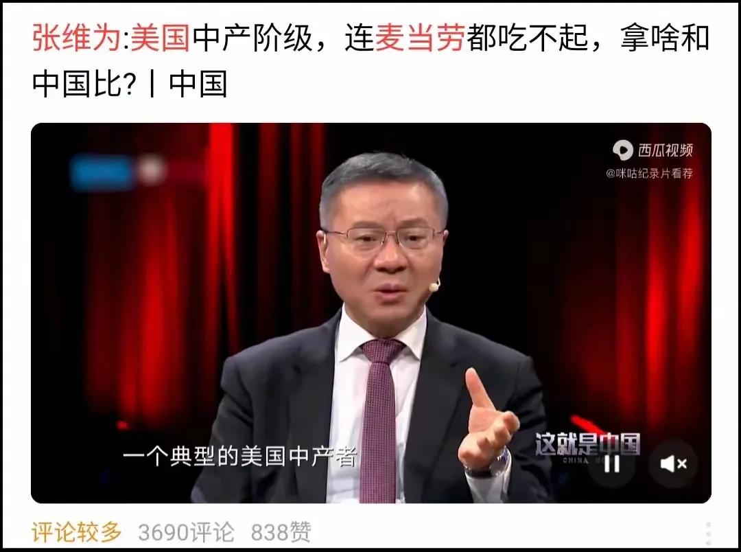 张大教授说，麦当劳现在在美国，连中产阶级都望而却步了，吃不起了，还想跟中国比！后