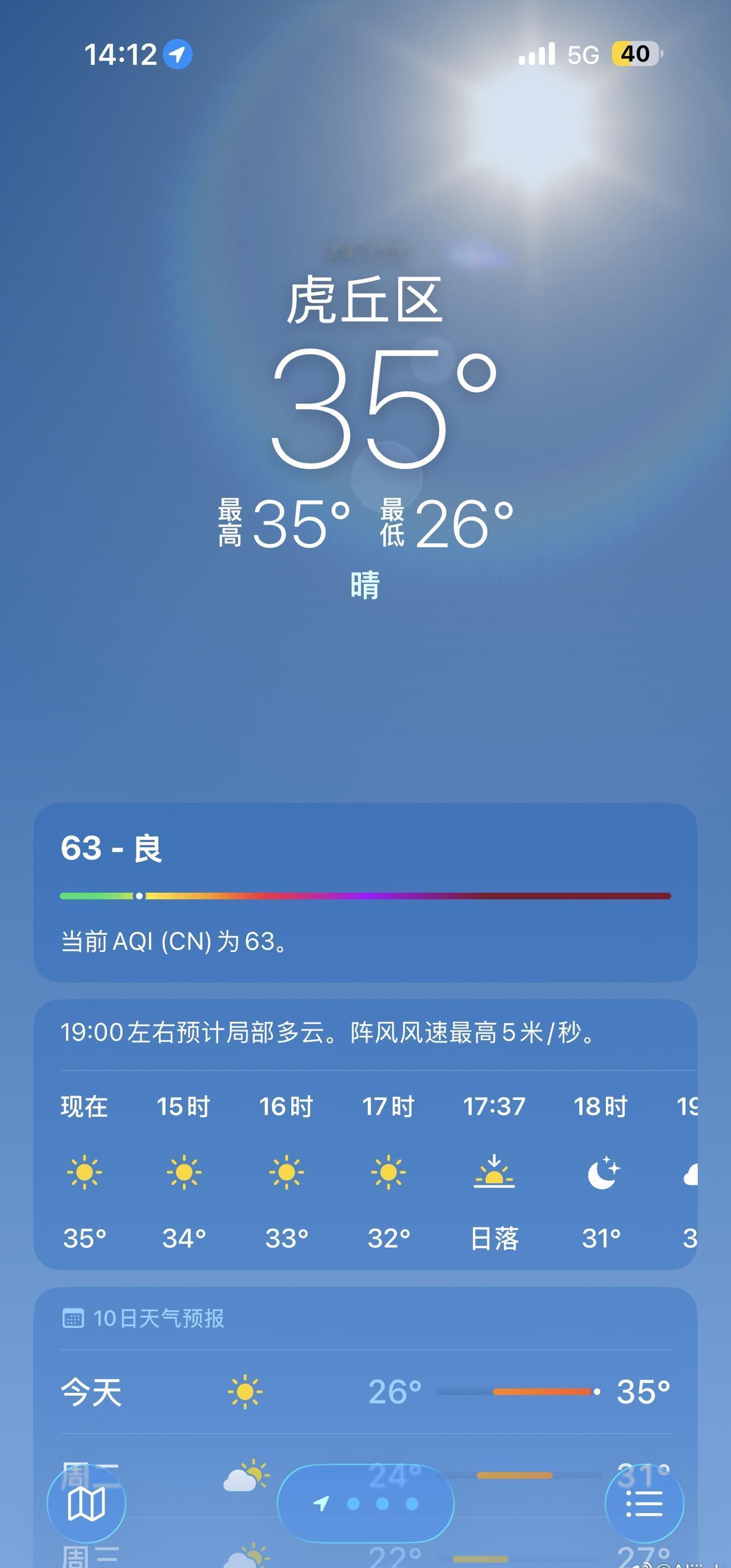 出来受罪 ​​​
