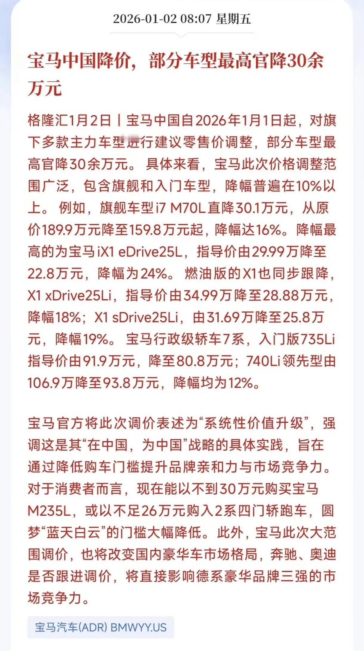 宝马汽车最高降价30万，普遍降幅10%以上！等几个月看销量数据！

再降价，我真