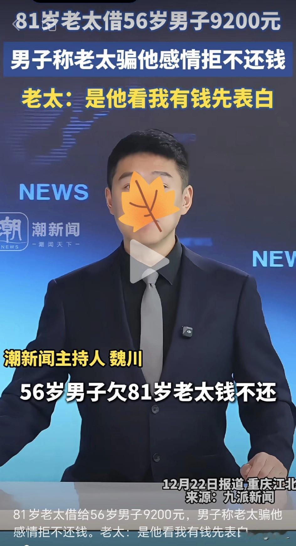 八旬婆婆借给牌友9200元，男方赖账理由竟是“她骗我感情”！结局亮了！

打麻将