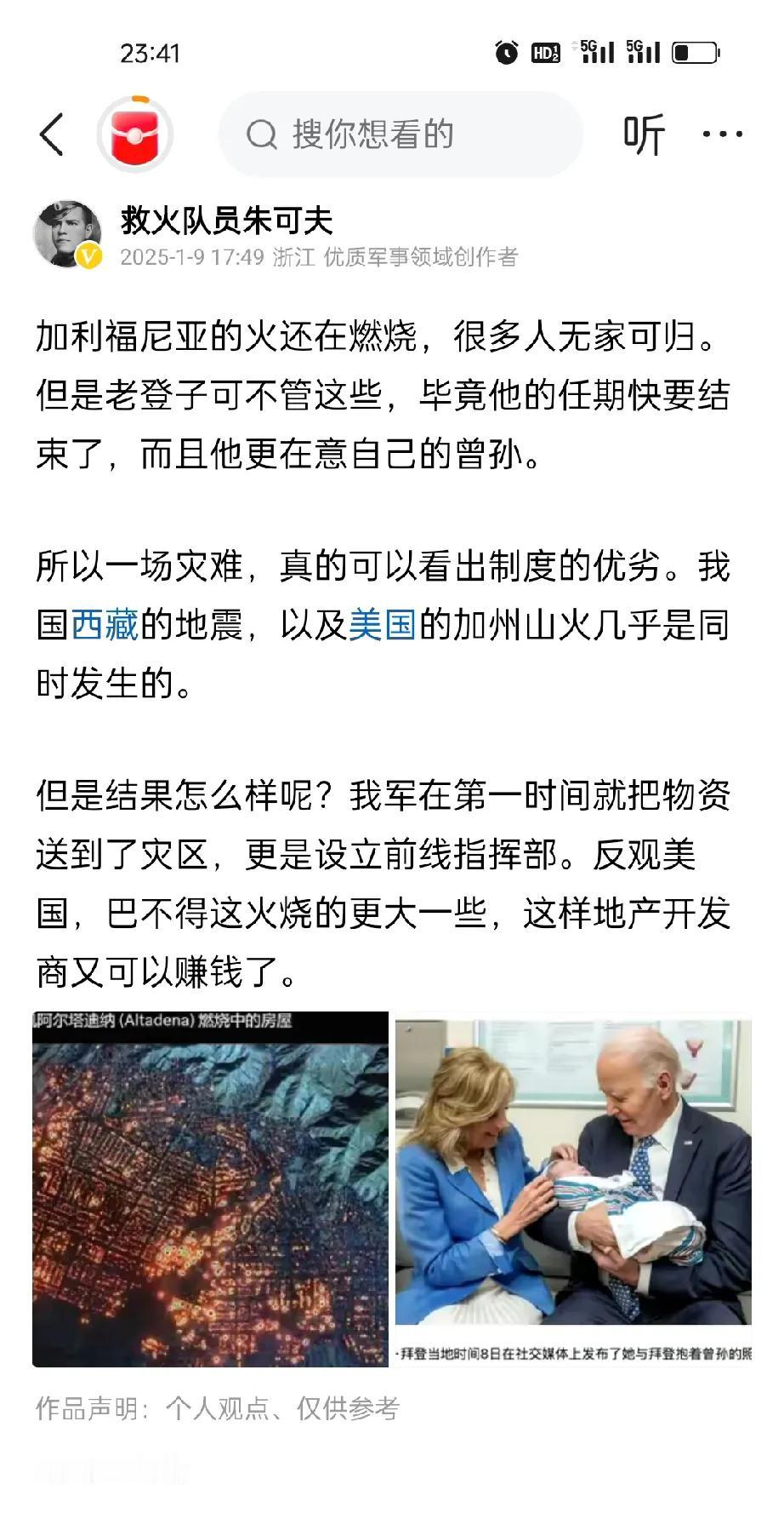 我也不知道是怎么了，我发了一篇关于我们跟美国对救灾的态度，并且进一步论证了我们做