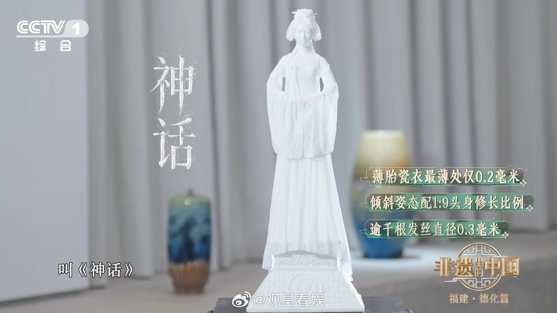 又一次被中式美学震撼白瓷玉漱公主发丝直径仅0.3毫米 温润通透的白瓷，搭配极致细