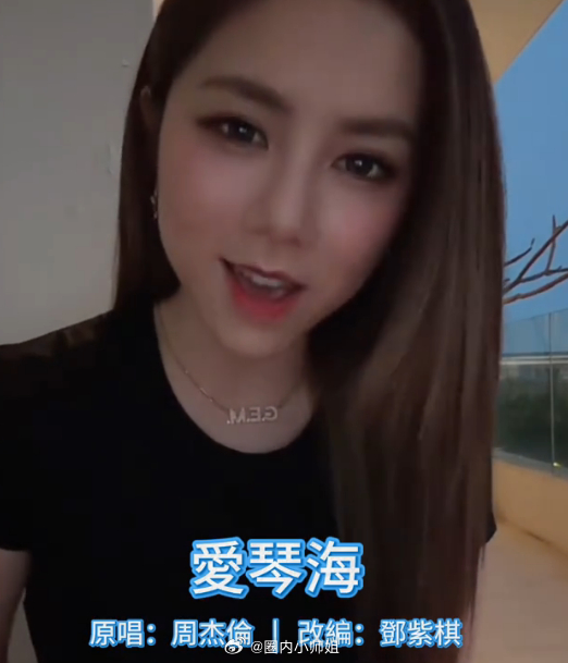 邓紫棋改编唱了周杰伦《爱琴海》，版权意识真强这个视频给我眼睛看美了，耳朵听美了，