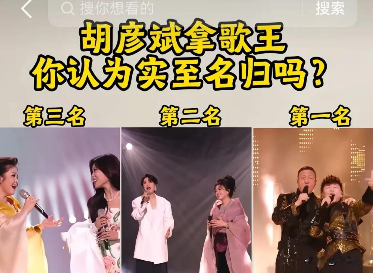 都是“歌王”不白看！
毛阿敏和吴敏霞的实力不用说了！
龚丽娜和胡彦斌也不是吃素的