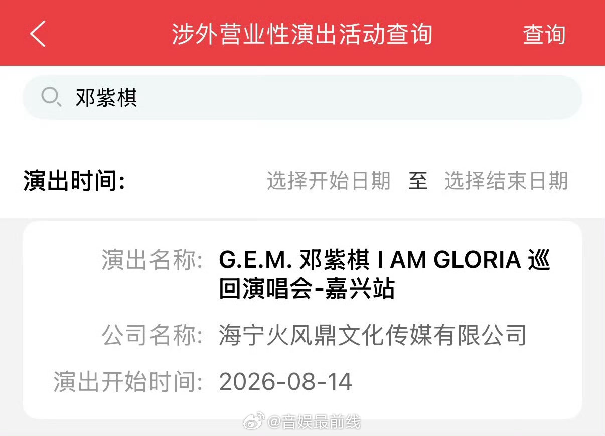 邓紫棋嘉兴演唱会定档邓紫棋演唱会生日场在嘉兴 嘉兴演唱会定档8.14，今年暑假可