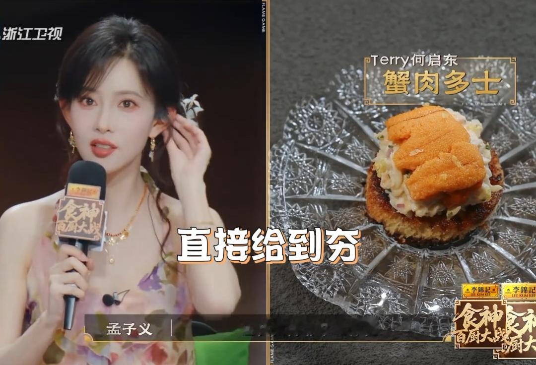 孟子义情绪价值完全到位孟子义表情假不了一点孟子义的美食反馈太有感染力，情绪价值拉