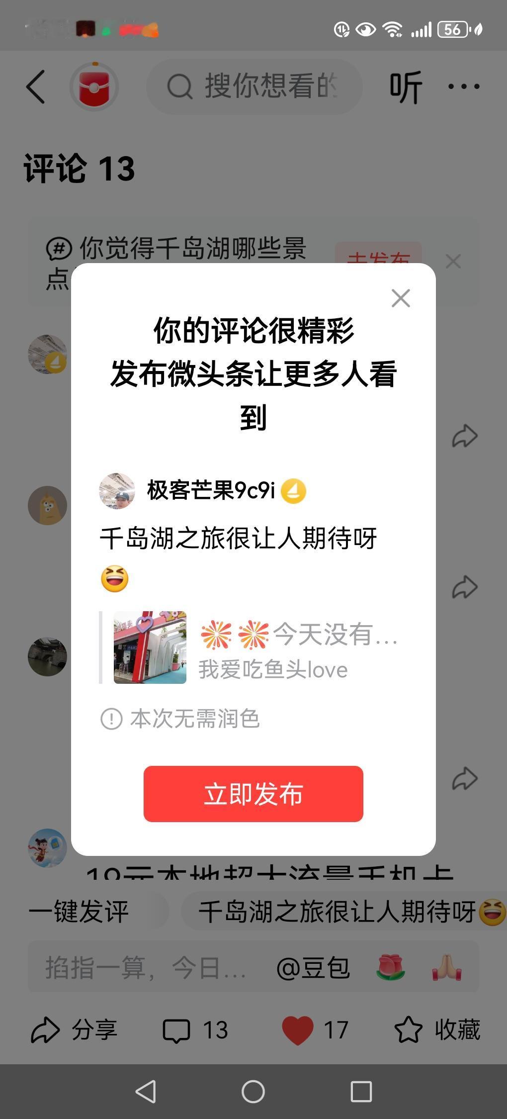 千岛湖之旅很让人期待呀😆