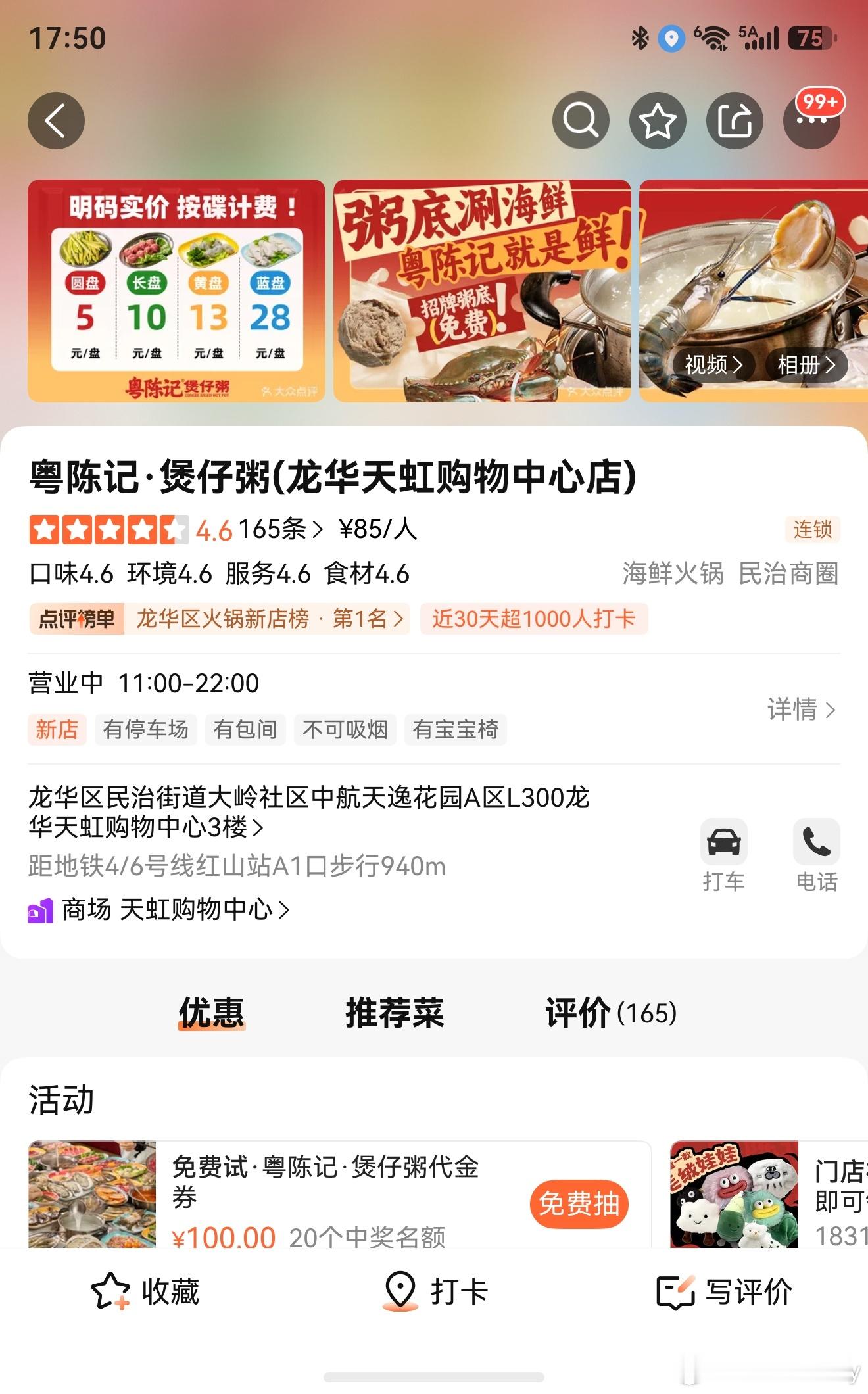 我靠，粤陈记开到龙华天虹了！我得去试试，和广州的有多大差距 深圳