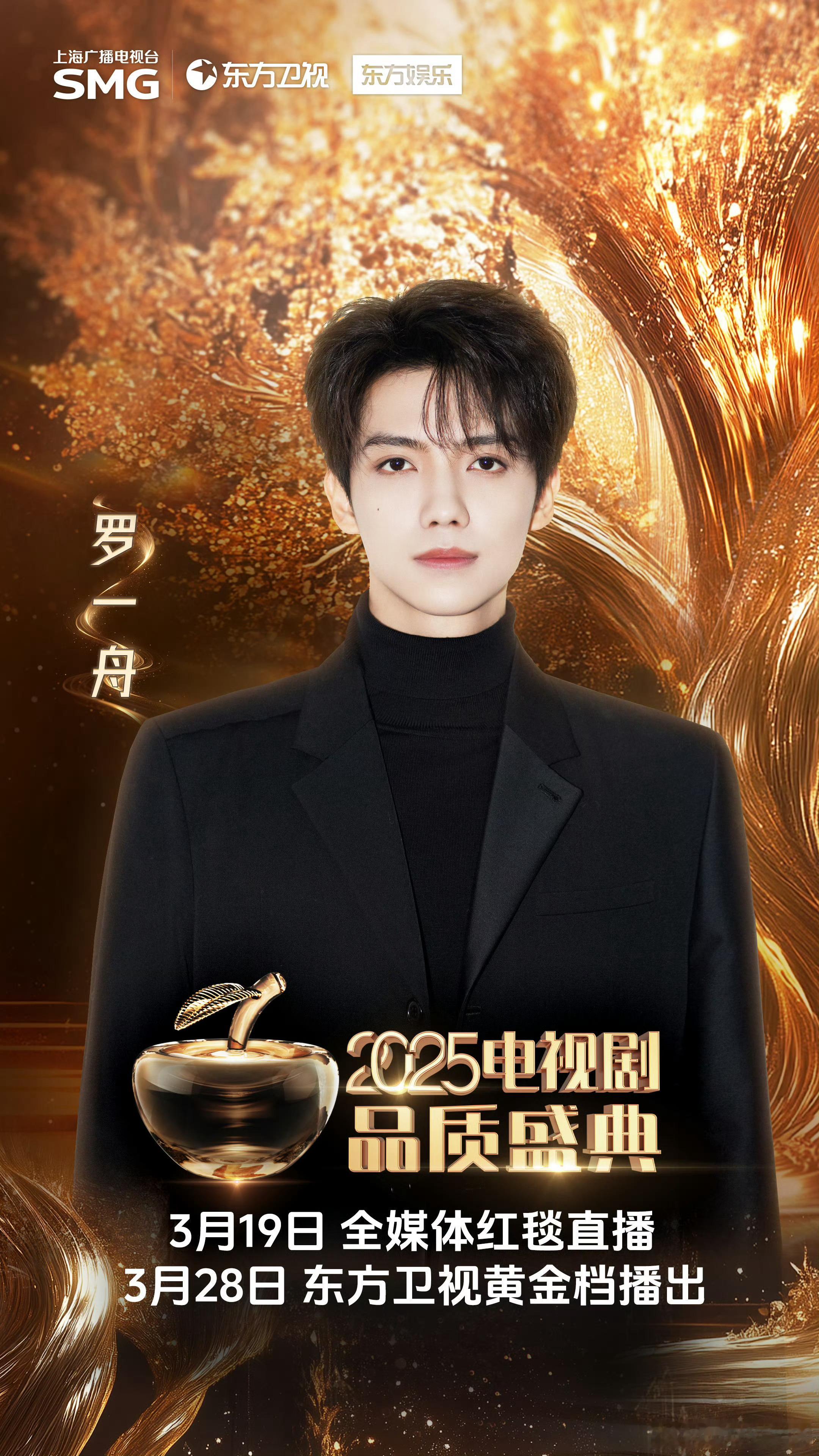 罗一舟 官宣电视剧品质盛典！《真心英雄》张一炀演得很棒[赞][赞] ​​​