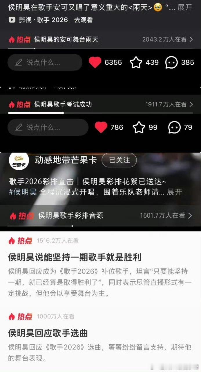 侯明昊歌手2026侯明昊 自参加歌手后抖指380万，同比增长4600%，刷新近三
