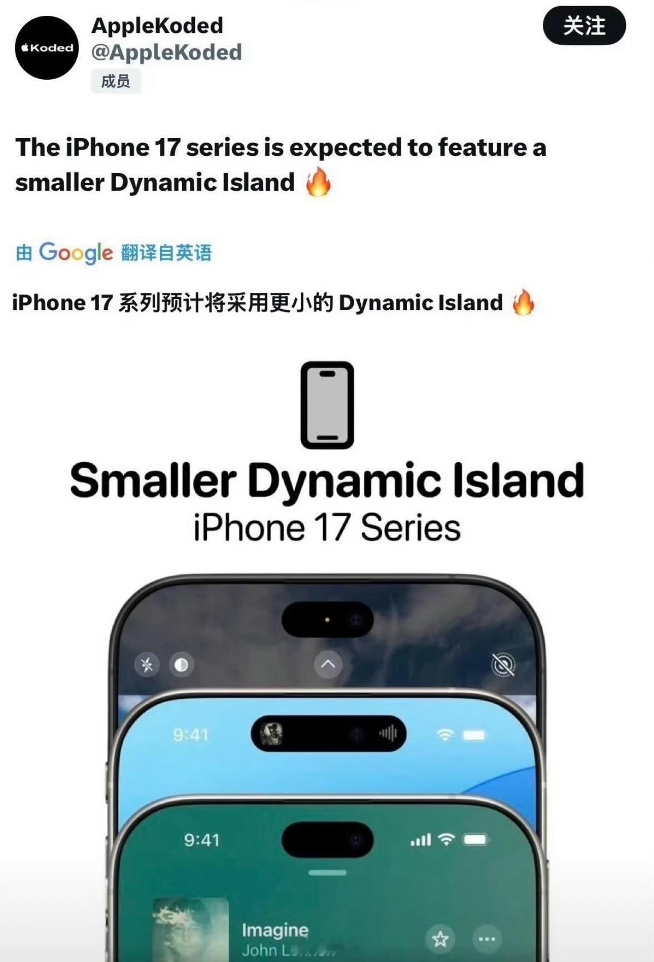 iPhone 17的灵动岛变小了，据说接下来每一代iPhone的灵动岛将越来越小