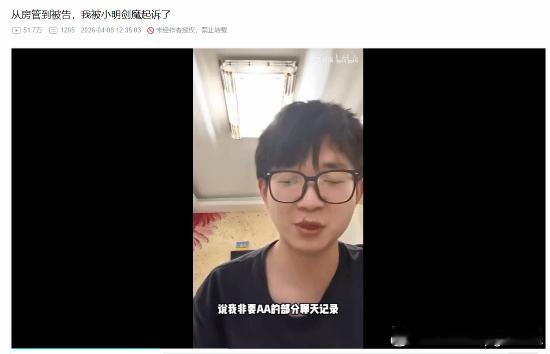 小明剑魔起诉房管，损害名誉权索赔3.2万 因AA制结仇近日，知名《英雄联盟》主播