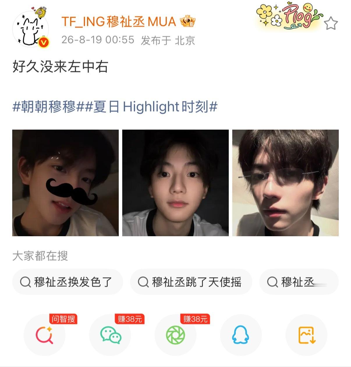 穆祉丞铁了心要养梦女穆祉丞一整天都在和小纸团过很幸福呀 