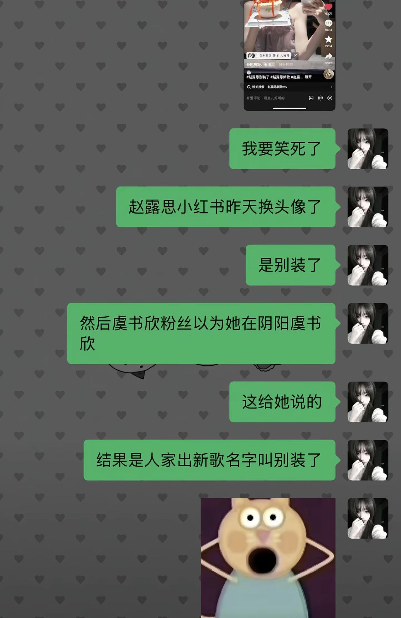 就这么遛黑粉哈哈哈哈赵露思 赵露思新歌别装了