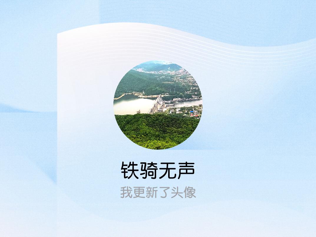 快来看看我新换的头像吧