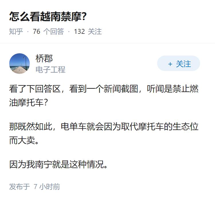 怎么看越南禁摩？