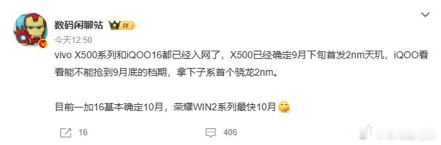 啊啊啊期待iQOO16