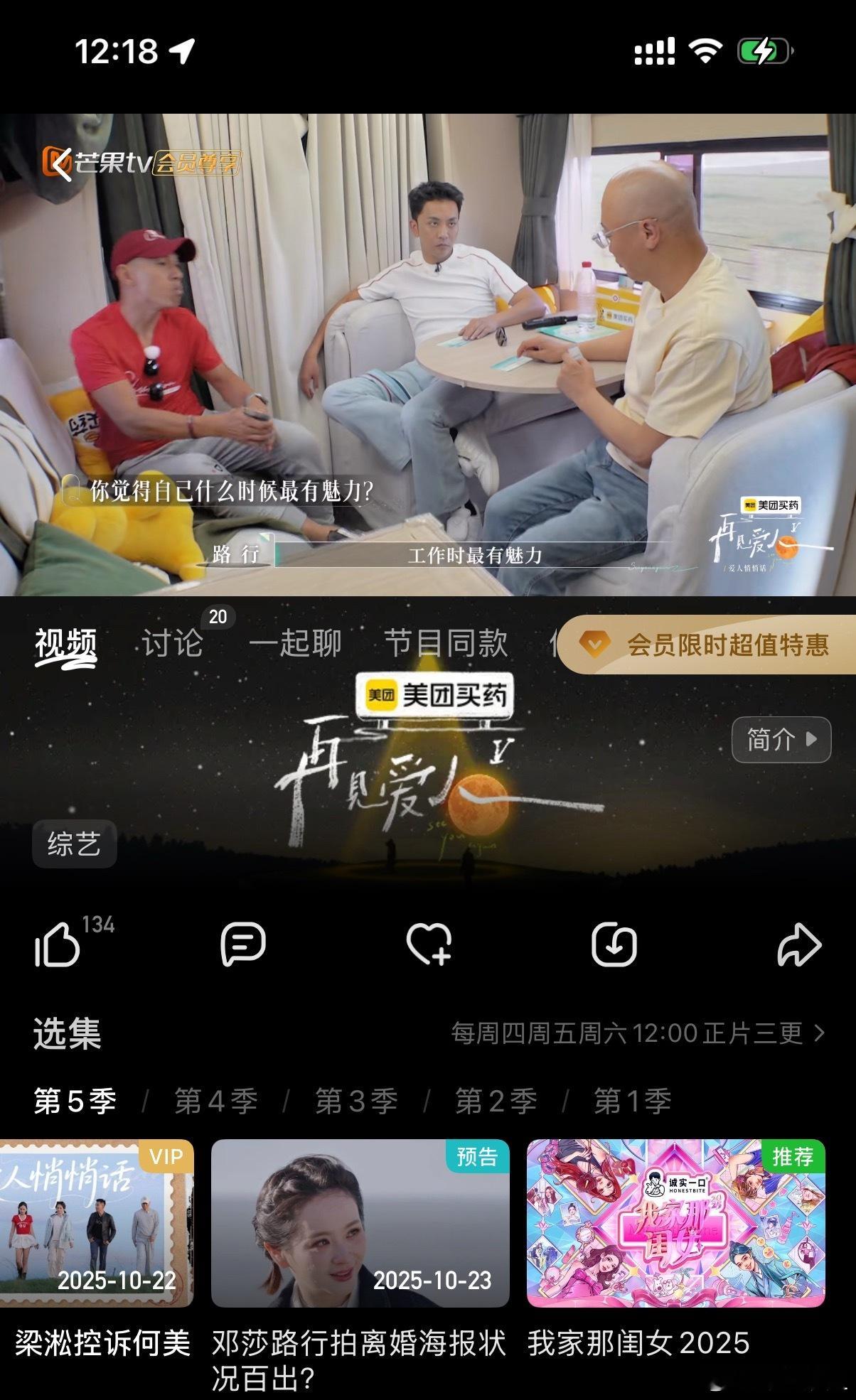 《再见爱人5》没更新哇，官博称第二期将调整播出计划推迟上线～再见爱人没更新 ​​