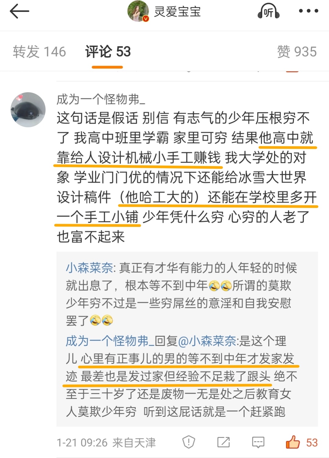 上次我说教育女人“你不欺少年穷，男人才不会嫌你老来丑”这句话，[允悲]是pua女