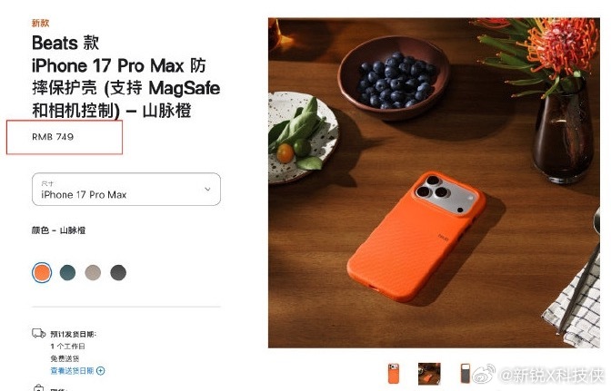 iPhone17ProMax离谱手机壳这次竟然卖到了749，不过一方面来说这本身