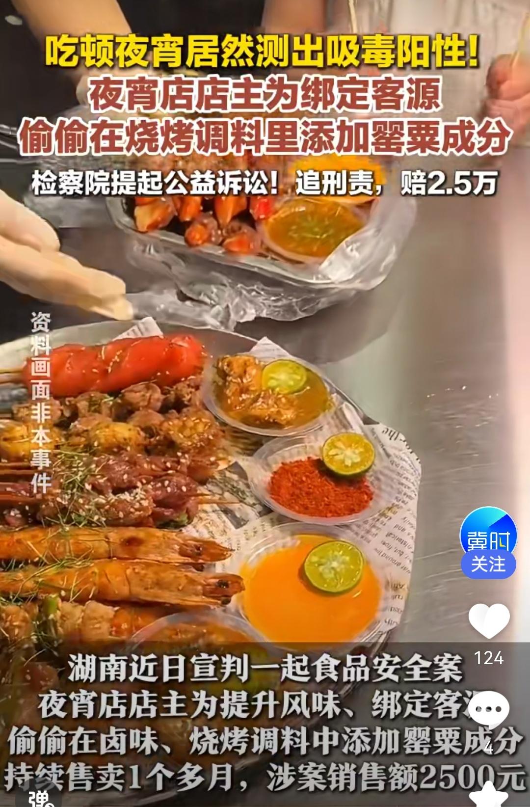 湖南某烧烤店主往食物里加罂粟，不怕害死人吗？

胆子也太大了！这是想钱想疯了，还