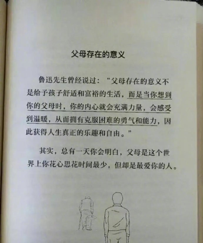 父母存在的意义！说的太深刻了！ ​ ​​​